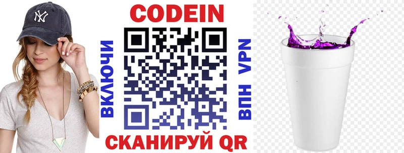 Кодеиновый сироп Lean напиток Lean (лин)  Купить закладки  Гдов 